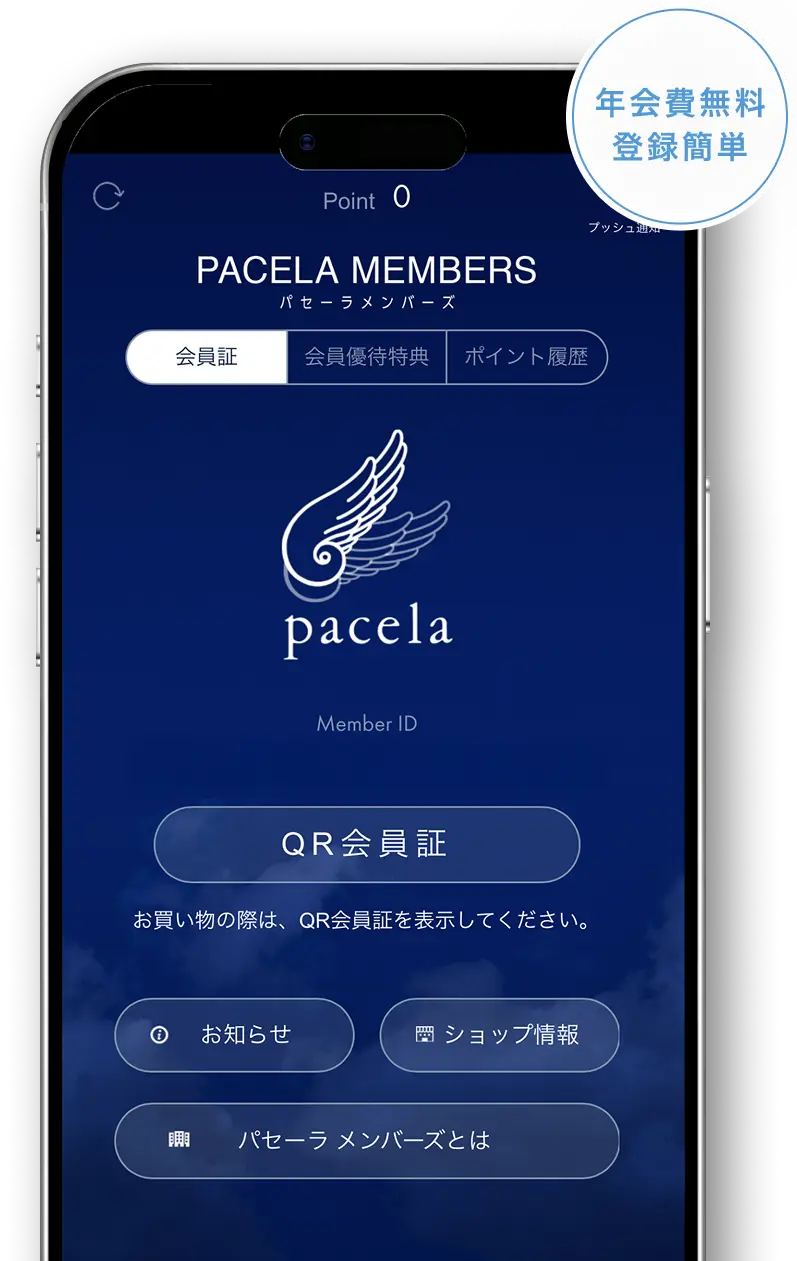PACELA MEMBERS アプリ