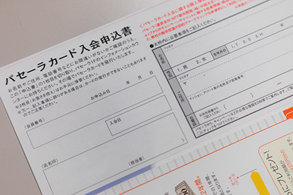 お申込み書