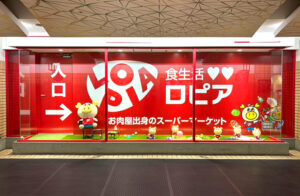 ロピア 広島パセーラ店