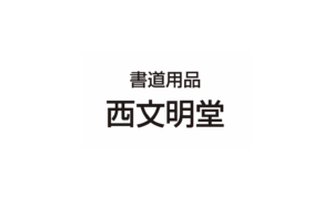 西文明堂 広島店