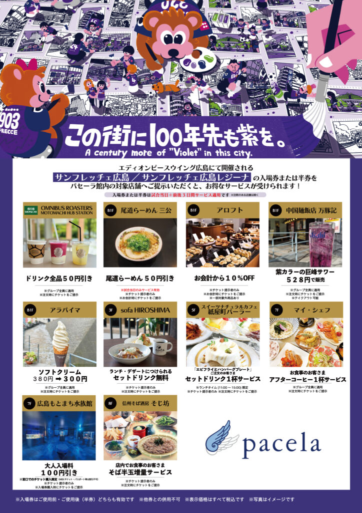 サポーター応援キャンペーン