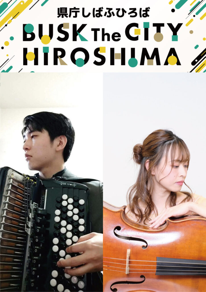 県庁しばふひろば<br>BUSK the CITY HIROSHIMA