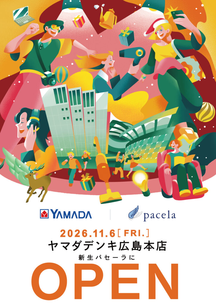 「ヤマダデンキ広島本店」11/6（金）オープン！