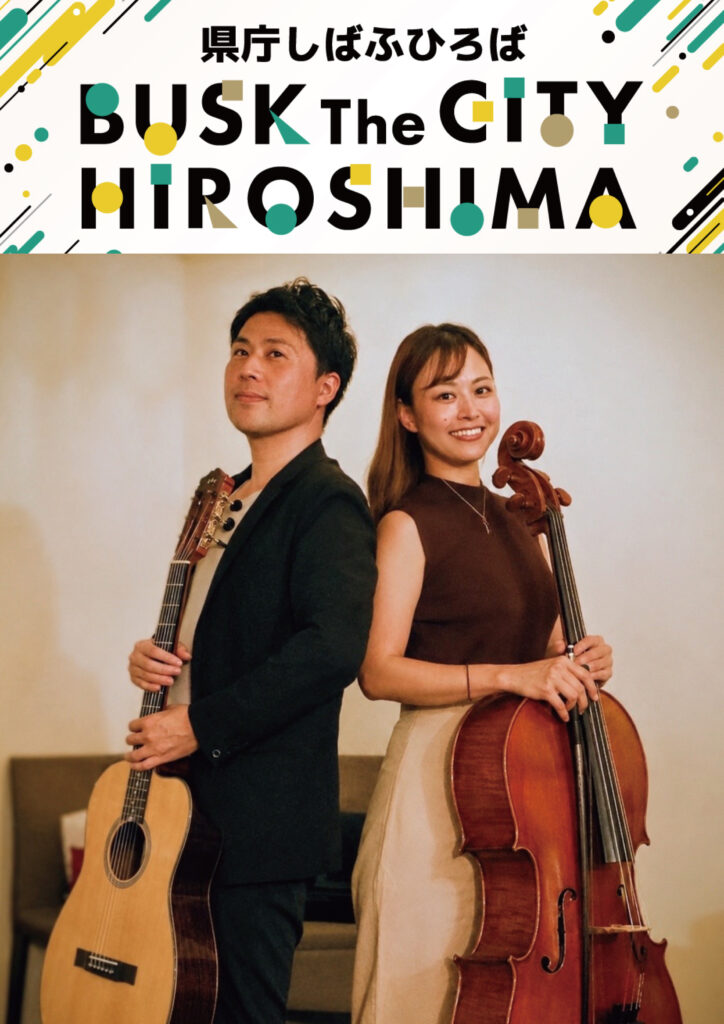 県庁しばふひろば<br>BUSK the CITY HIROSHIMA